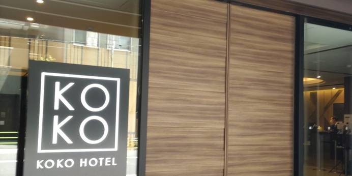 KOKO HOTEL 築地 銀座(東京都 ビジネスホテル) / 1