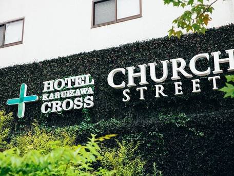 HOTEL KARUIZAWA CROSS / 5