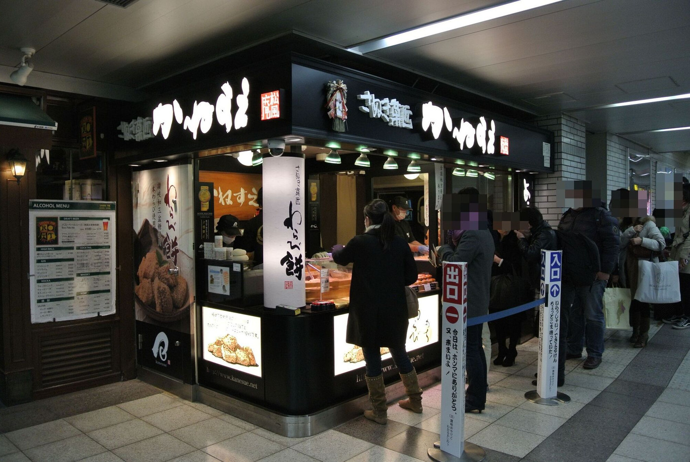 「かねすえ ＪＲ池袋駅店」外観 62187 