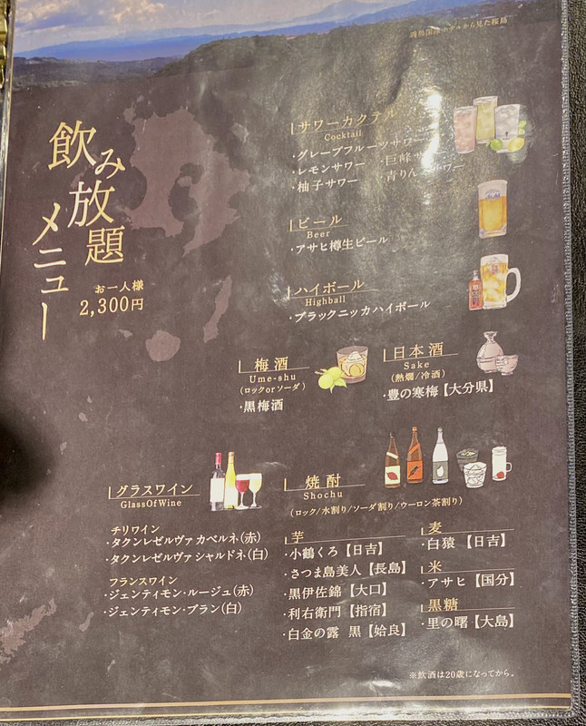 飲み放題メニュー