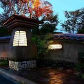 野の花の宿 阿蘇の四季（熊本県 旅館） / 3