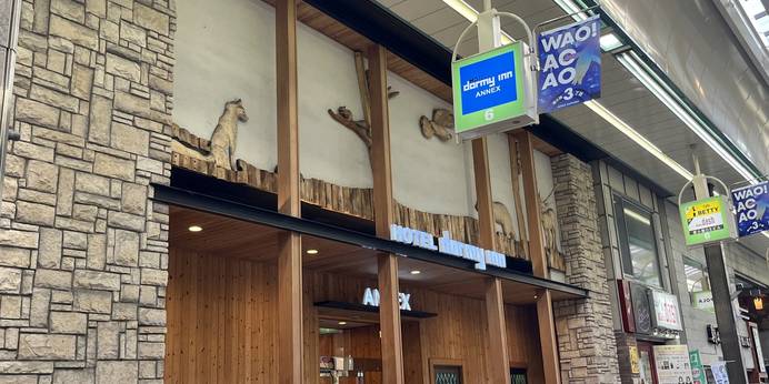 狸の湯 ドーミーイン札幌ANNEX（北海道 ビジネスホテル） / 1