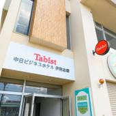 Tabist 中日ビジネスホテル 伊勢志摩（三重県 ビジネスホテル） / 5