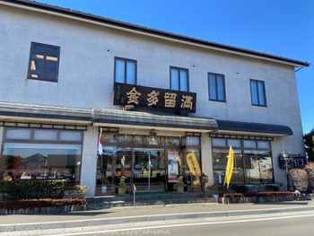 「富士菓匠 金多留満 本店」 外観 145089793 外観