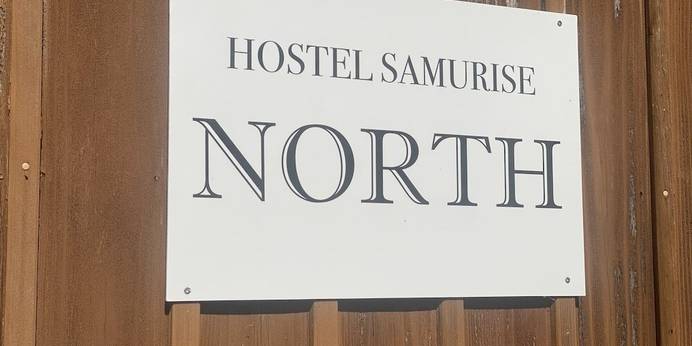 Samurise NORTH（山梨県 ペンション） / 1