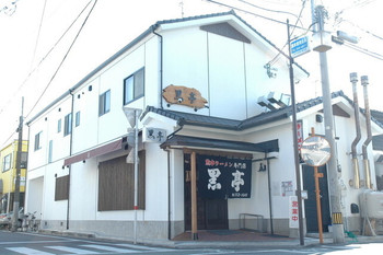「黒亭」料理 1196084 