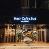 Mash Cafe＆Bed NAGANO（マッシュ カフェ アンド ベッド ナガノ）