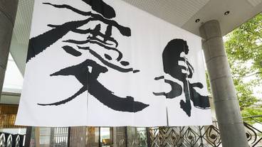 施設の入り口 / 14