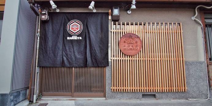 かぶき屋（京都府 町家） / 1