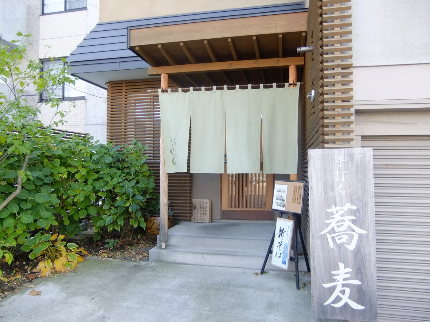「手打ち蕎麦 こはし」外観 740954 