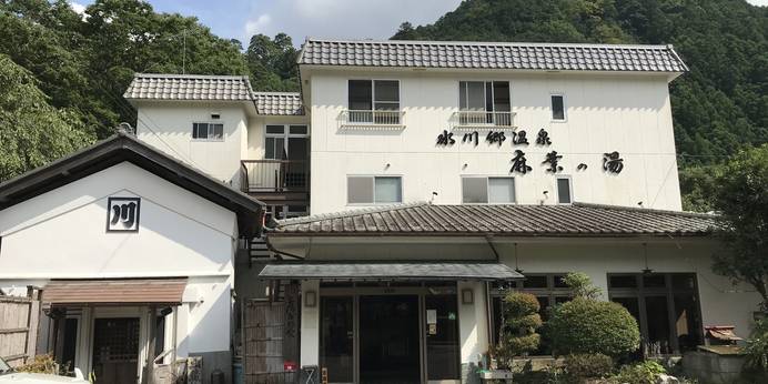 氷川郷麻葉の湯 三河屋旅館（東京都 旅館） / 1