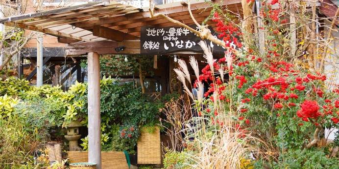 ゆふいん田舎村 いなか荘（大分県 民宿） / 1