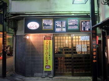 「大衆酒場　ふくろ 美久仁小路店」外観 590719 美久仁小路の角にありＭす