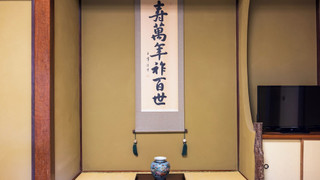 離れ（定員4名 1階「仰光荘」露天風呂付）