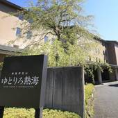 鉄板ダイニング ゆとりろ熱海（静岡県 旅館） / 3