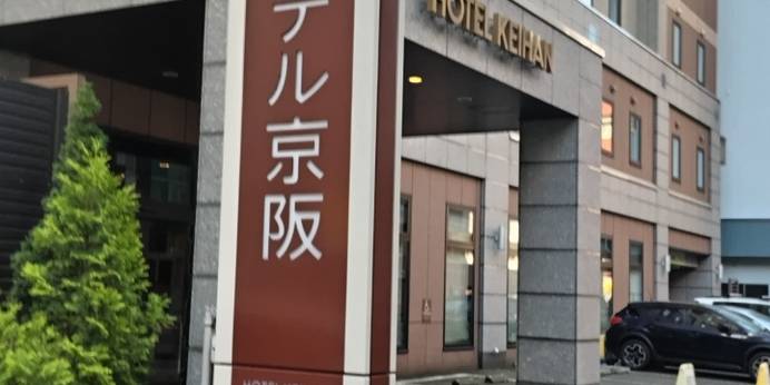 ホテル京阪 札幌（北海道 ビジネスホテル） / 1