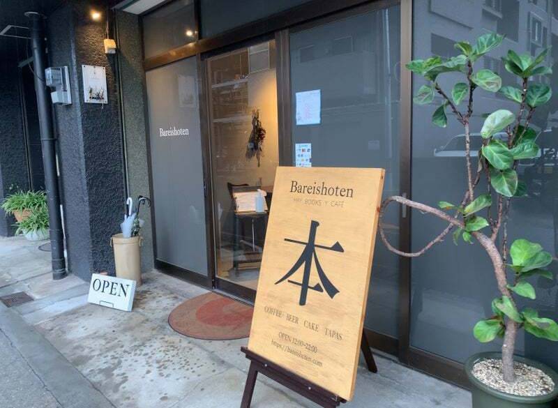 Bareishoten外観 / 1