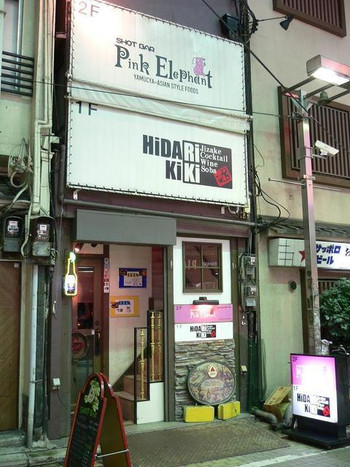 「ヒダリキキ」外観 1231730 HidariKIKI