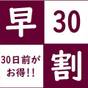 【早期割30】30日前までのご予約でお得に泊まる★【素泊まり】 | ビスポークホテル札幌