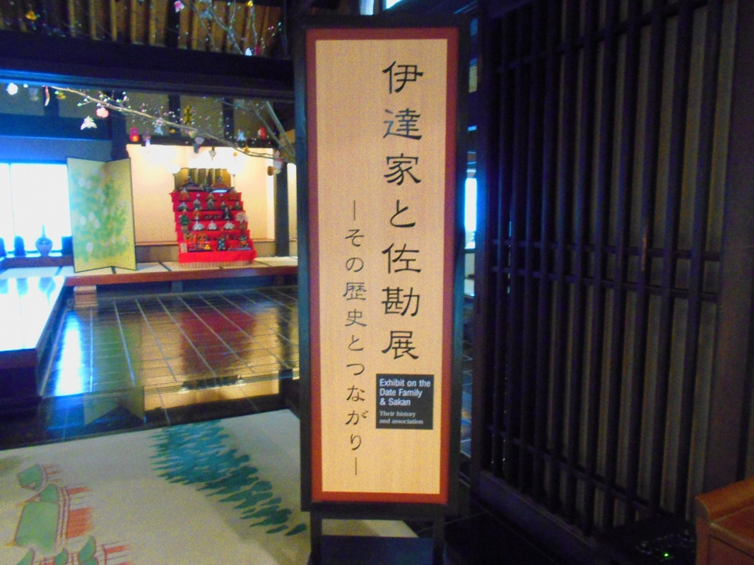 仙台藩主伊達家と佐勘の関わりの展示コーナー