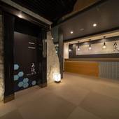 ロイヤルホテルうお八 別邸（岐阜県 ビジネスホテル） / 2