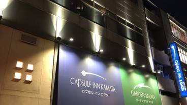 施設の正面 (日没後) / 1