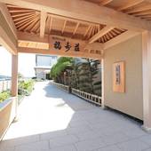 天然温泉 風待ちの湯 福寿荘（三重県 旅館） / 2