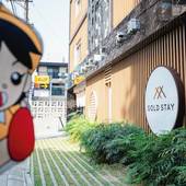 ゴールドステイ 名古屋 大須（愛知県 シティホテル） / 4