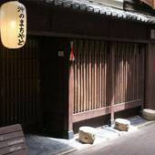 沖のまちやど（京都府 町家） / 5