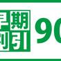 素泊まり☆90日前までの予約でお得に☆ | ベッセルイン札幌中島公園