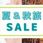 【夏休み&秋旅セール】★素泊まり★夏休みや秋以降のご予約に! | 京王プラザホテル札幌