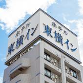 東横イン名古屋錦(愛知県 ビジネスホテル) / 5