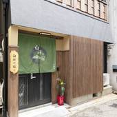 白樺の宿 上本町（大阪府 別荘・ヴィラ・コンドミニアム） / 4