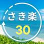 【早割30／さき楽｜朝食付き】早期予約でお得にリゾートステイ！太平洋を望む大パノラマで沖縄を満喫 | ザ サザンリンクスリゾートホテル