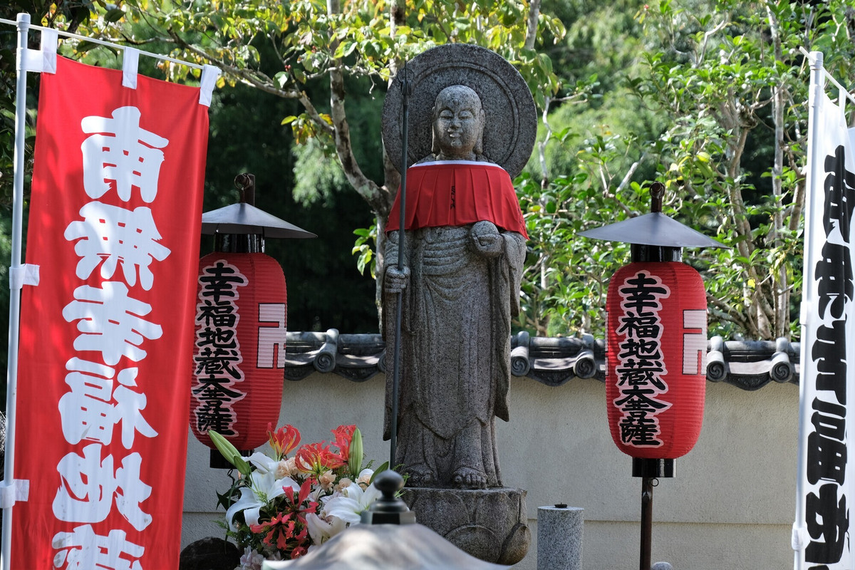 鈴虫寺 幸福地蔵大菩薩