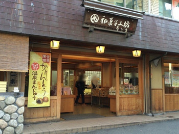 「和菓子工坊 ありま」 外観 44041736 2015年10月31日。訪問