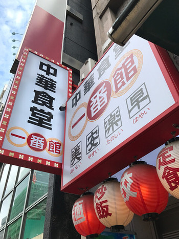 「中華食堂 一番館 渋谷桜丘町店」 外観 73817834 
