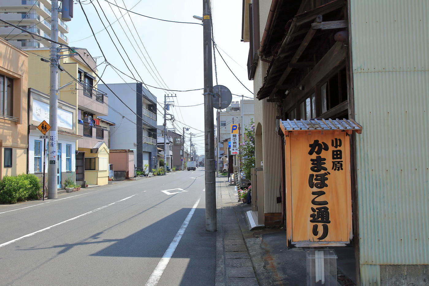 かまぼこ通り 小田原市