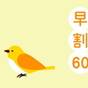 【さき楽60】早期予約でお得にステイ！【食事なし】駅前すぐ、湯と癒しの拠点。 | ホテル・ラ・ジェント・プラザ函館北斗