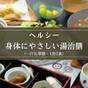【楽天スーパーSALE】【ヘルシー】胃腸に負担の少ない『一汁五菜膳』と7つのお風呂で現代湯治を体感 | 旅館大沼