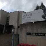 札幌彫刻美術館（さっぽろちょうこくびじゅつかん）
