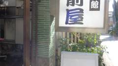 割烹旅館 筑前屋