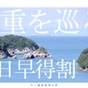 【さき楽60／1泊2食】60日前の予約でさらにお得に！料理長厳選旬会席とともに過ごす寛ぎの伊勢志摩旅 | 本浦温泉 サン浦島 悠季の里