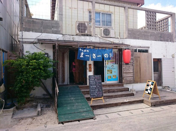 「まーさーの店」外観 1159992 