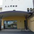 矢太樓・矢太樓南館