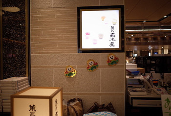 「菓匠 高木屋 金沢百番街店」 内観 51541257 