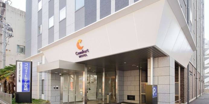 コンフォートホテル宮崎（宮崎県 ビジネスホテル） / 1