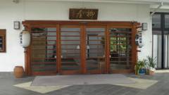 甲府湯村温泉 柳屋