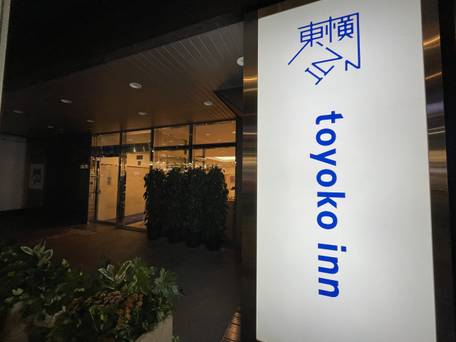 東横イン京都四条烏丸 / 1