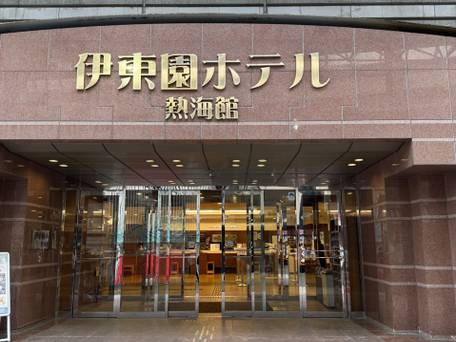 熱海温泉 伊東園ホテル 熱海館 / 1